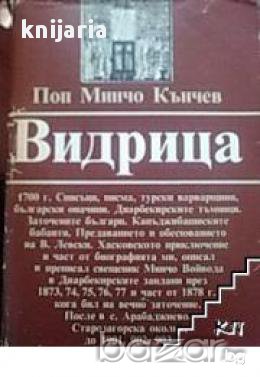 Видрица , снимка 1