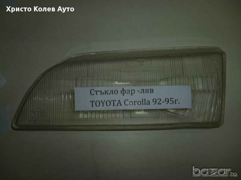 Стъкло за фар ляво и дясно TOYOTA COROLLA 92-95г , снимка 1
