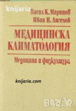 Медицинска климатология , снимка 1