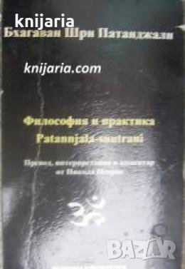 Йога: Философия и практика , снимка 1