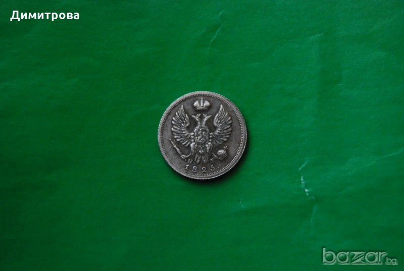 5 копейки Русия 1825, снимка 1