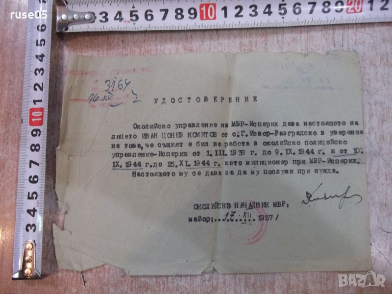 Удостоверение от околийско управление на МВР - Исперих, снимка 1