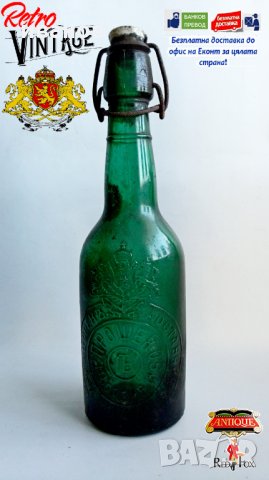 Бирена бутилка Царство България