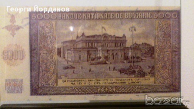 Подаръци 5000 Лева 1942- Много редки български банкноти, снимка 6 - Нумизматика и бонистика - 9171628