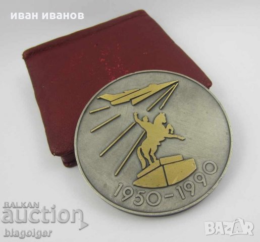 РЯДЪК МЕДАЛ-ПЛАКЕТ-70-ти ВИПУСК ЛЕТЦИ ПИЛОТИ-RRRR, снимка 5 - Колекции - 24071835