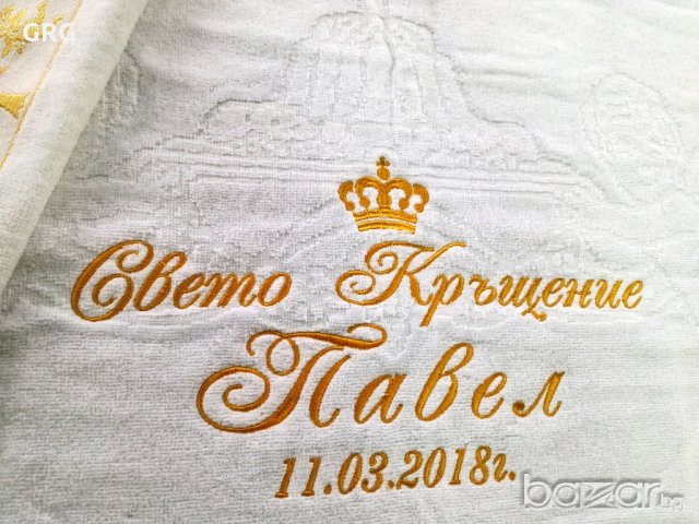 Кърпа за Кръщене с бродерия "Корона + надпис, име, дата", снимка 1 - Кетъринг - 20821905