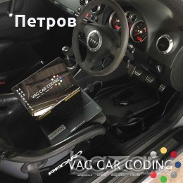 Кодиране и диагностика на автомобили VAG Group 