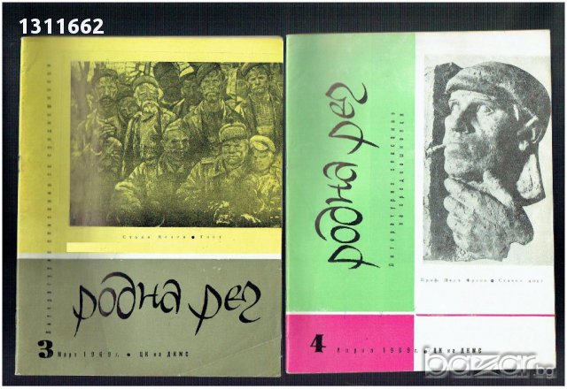 РОДНА РЕЧ 1969-1972 година , снимка 2 - Други спортове - 17777399