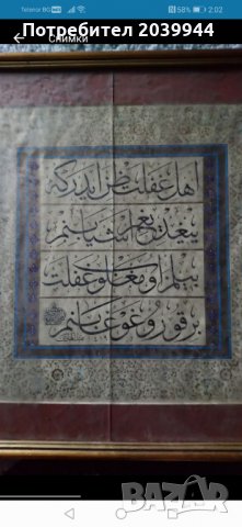 Спешно!!!Мантра, снимка 3 - Антикварни и старинни предмети - 25320731