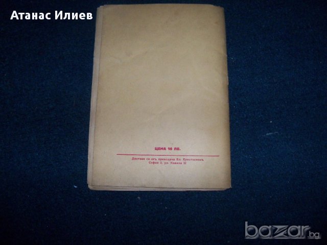 "Бъдещата Японо-Американска война" издание 1935г., снимка 8 - Художествена литература - 15757993