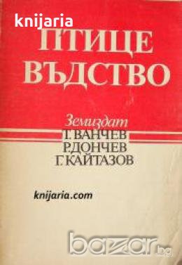 Птицевъдство 