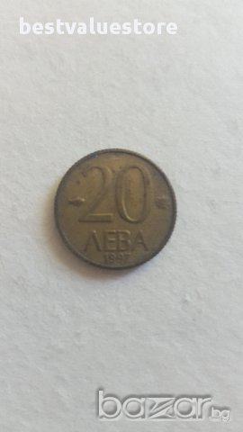 Монета От 20 Лева От 1997г. / 1997 20 Leva Coin KM# 228, снимка 1 - Нумизматика и бонистика - 15891747