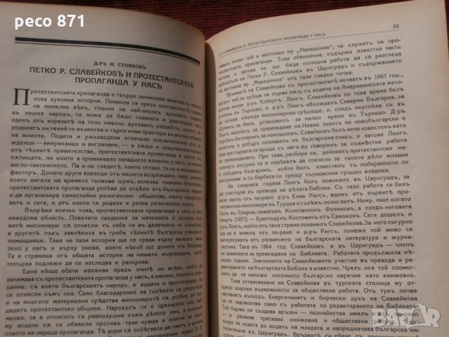 Списание "Родина",година III,книги III и IV-1941г., снимка 4 - Списания и комикси - 23859669