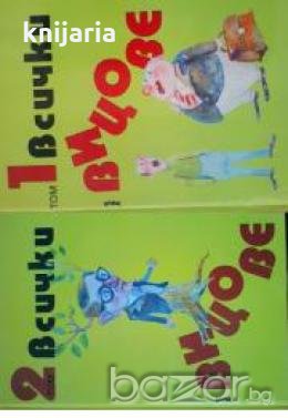Всички вицове комплект от 2 книги , снимка 1 - Други - 19424535