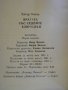 Книга "Вратата със седемте ключалки-Едгар Уолъс" - 174 стр., снимка 4