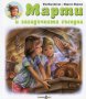 Марти и загадъчната съседка, снимка 1 - Детски книжки - 23793066