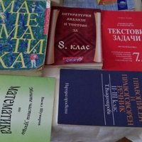 Продавам ученически сборници, снимка 5 - Енциклопедии, справочници - 20489210