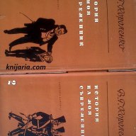 История на моя съвременник в два тома. Том 1-2 , снимка 1 - Художествена литература - 13190230