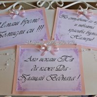 Табели със забавни текстове за сватба - розово, снимка 1 - Сватбени аксесоари - 21444851