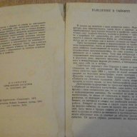 Книга "Тайните на морските катастрофи-Лев Скрягин"-384 стр., снимка 3 - Художествена литература - 11770872