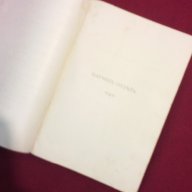 Сборникъ за народни умотворения, наука и книжнина , книга ІХ - 1893 г., снимка 7 - Енциклопедии, справочници - 11086791