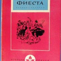 „Фиеста / И изгрява слънце“ Ърнест Хемингуей, Библиотека "Избрани романи", твърда подвързия, 3 лв, снимка 1 - Художествена литература - 26125980