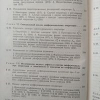 Линейни диференциални оператори, снимка 5 - Учебници, учебни тетрадки - 21159145