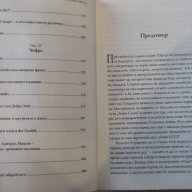 Книга "Студената война на горещо място-Р.Бейкър" - 400 стр., снимка 3 - Художествена литература - 17150934