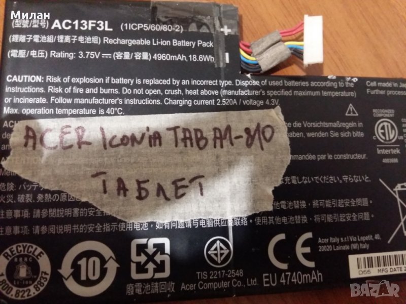 Батерии за таблети Lenovo A8-50 A5500;Acer Iconia A1-810;Alcatel one touch , снимка 1