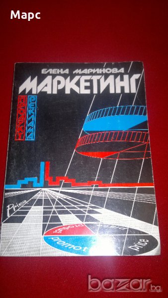 Маркетинг, снимка 1