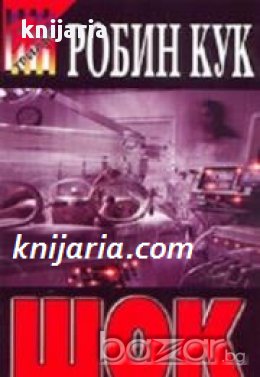 Поредица Трилър: Шок, снимка 1