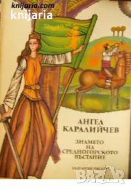 Знамето на Средногорското възстание , снимка 1