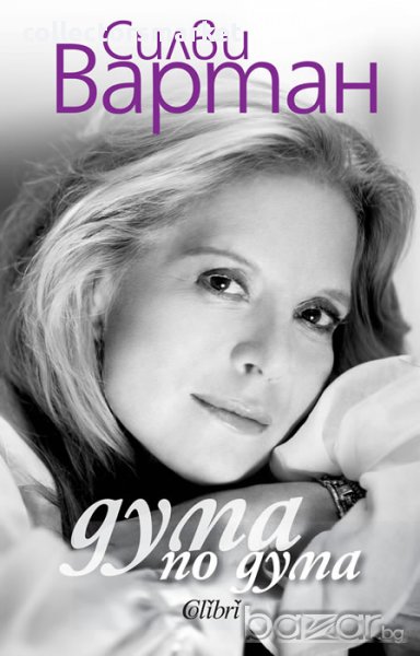 Дума по дума, снимка 1