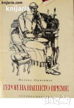 В навечерието , снимка 1