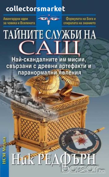 Тайните служби на САЩ, снимка 1