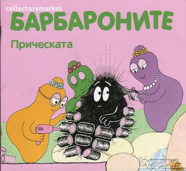 Барбароните: Прическата, снимка 1