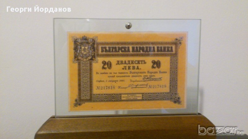 Първите български банкноти 20 лева 1885, снимка 1