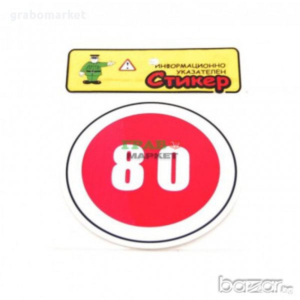 Информационно-указателен  стикер. Самозалепващ., снимка 1