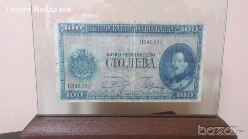 Сувенири стари банкноти 100 Лева 1925, снимка 1