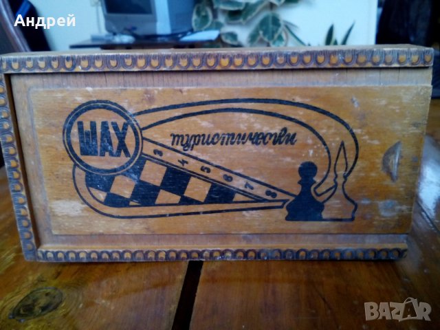 Стара кутия от Туристически Шах, снимка 2 - Антикварни и старинни предмети - 24610856