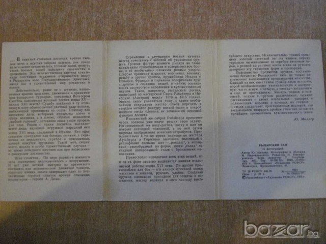 Комплект "Эрмитаж - Рыцарский зал" - 14 бр. картички, снимка 4 - Други ценни предмети - 7917993