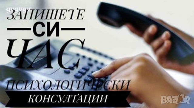 Психологически консултации, тестове, курсове и тренинги , снимка 11 - Други услуги - 23933507