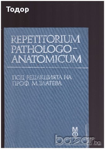 Repetitorium pathologo-anatomicum