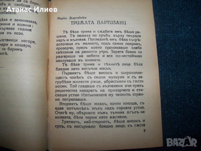 "Героични дни" първата книга след 9 септември 1944г., снимка 5 - Художествена литература - 25245132