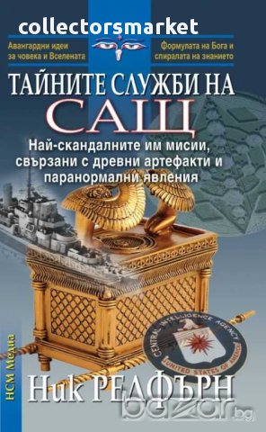 Тайните служби на САЩ