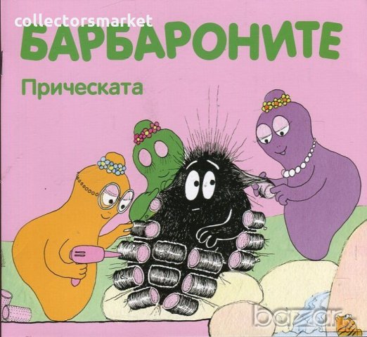 Барбароните: Прическата