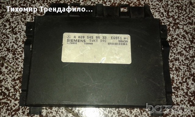 MERCEDES ECU EGS CONTROL UNIT MODULE 0205459932 020 545 99 32,A0205459932 компютър за скоростна , снимка 1 - Части - 14768118