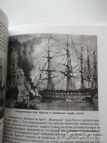 Корабите. Том 1: Ерата на греблата и платната - Чони Чонев, снимка 2 - Художествена литература - 14576299