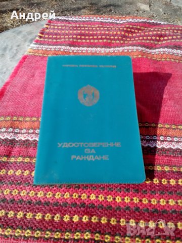 Старо удостоверение за раждане