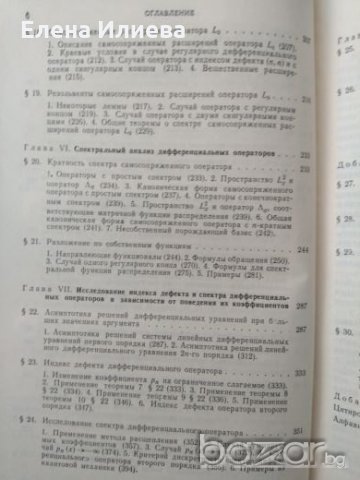 Линейни диференциални оператори, снимка 5 - Учебници, учебни тетрадки - 21159145